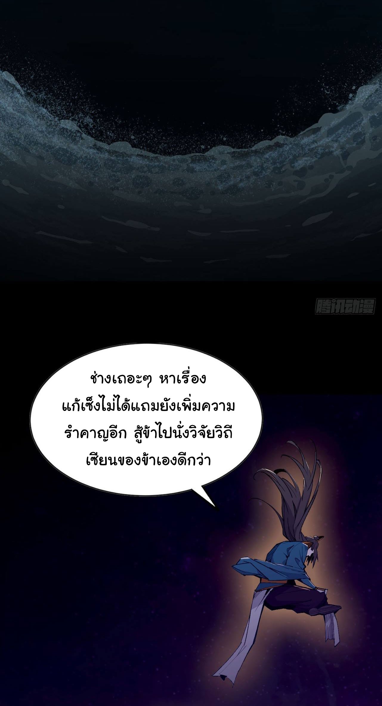 ยอดปรมาจารย์เซียน มาเปิดไอดีใหม่ในต่างโลก ตอนที่ 2 หน้า 21