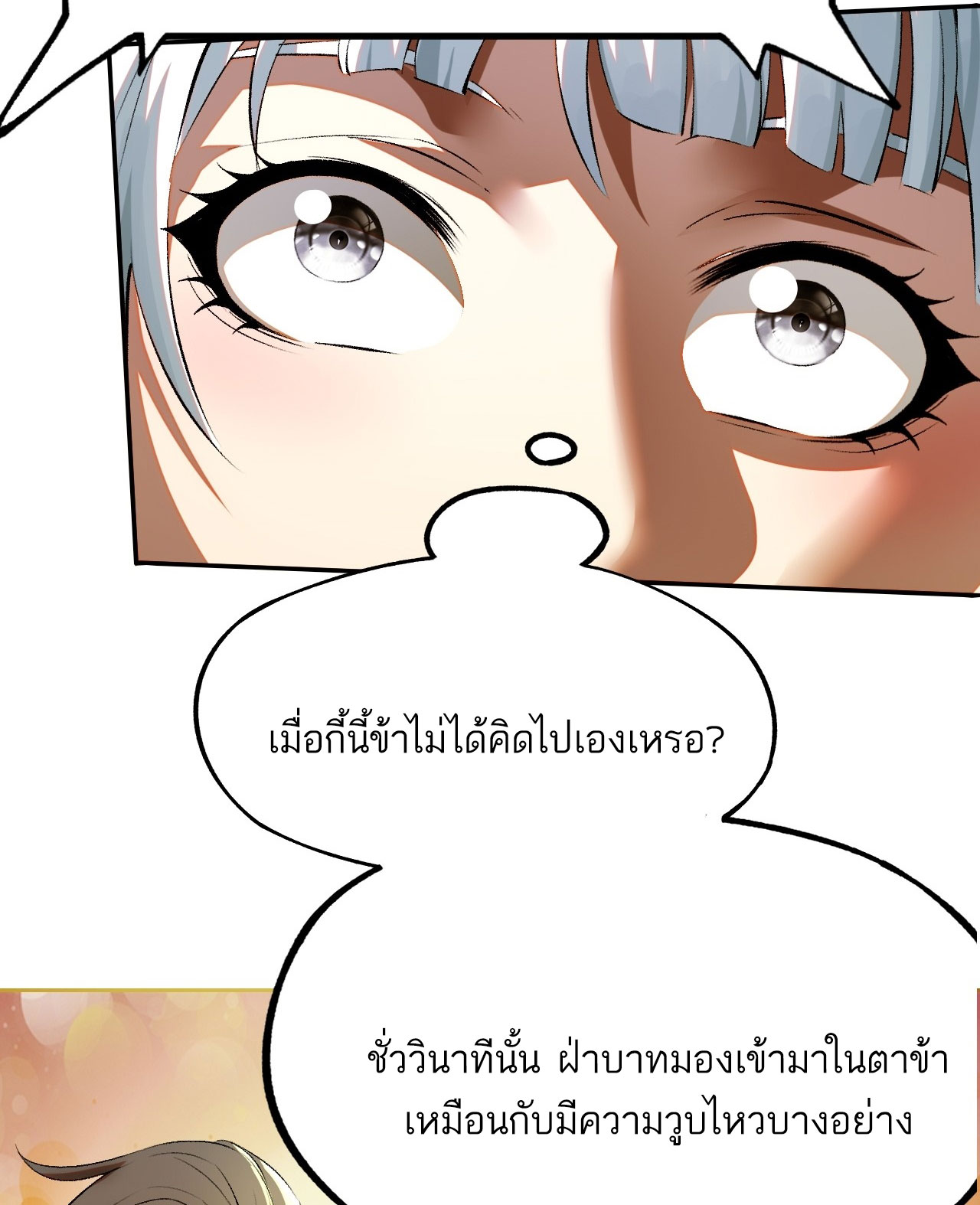 หากไม่ระวัง ชื่อจะถูกจารึกไว้ในประวัติศาสตร์ ตอนที่ 1 หน้า 27