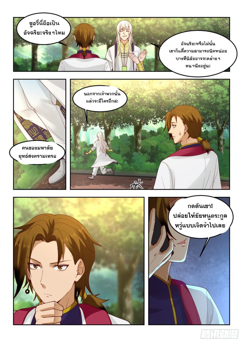 หมื่นเผ่าภัยพิบัติ ตอนที่ 82 หน้า 12