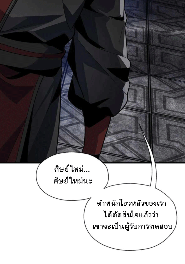จอมมารสุดแกร่ง ล้างแค้นศิษย์ทรยศ ตอนที่ 40 หน้า 8
