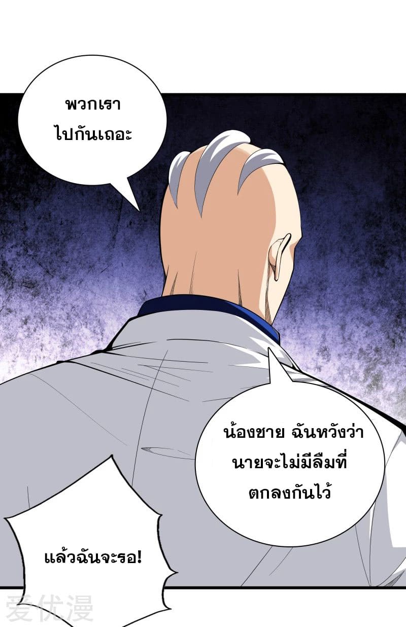 Metropolitan Reverence ตอนที่ 38 หน้า 34