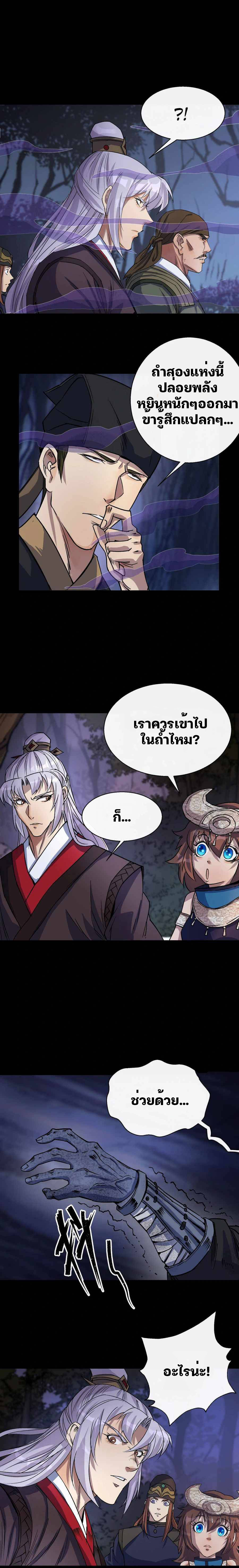 มหาปราชญ์ผู้ยิ่งใหญ่ ตอนที่ 25 หน้า 10