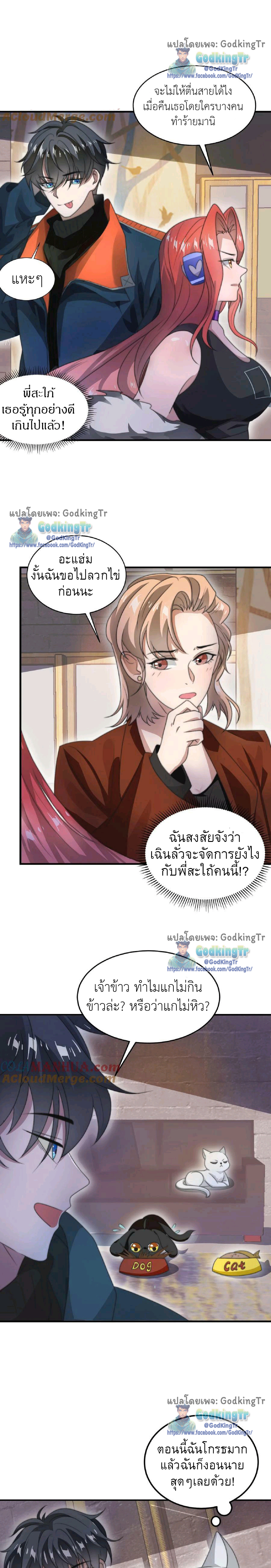 ระบบห้วงมิติกับการกักตุนเนื้อหมู 1 หมื่นตันก่อนวันสิ้นโลก ตอนที่ 48 หน้า 6