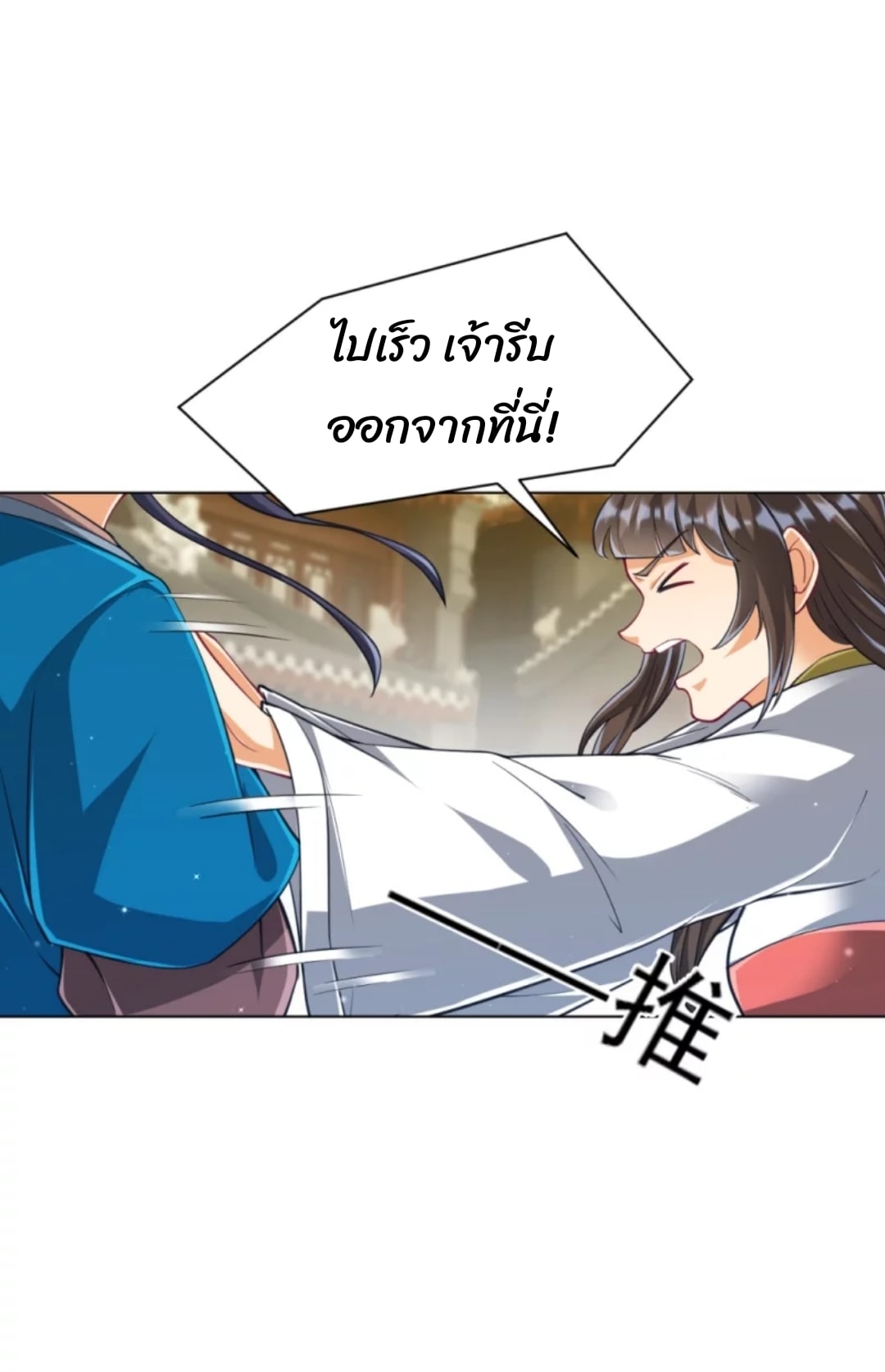 ข้ารับใช้ชั้นหนึ่ง ตอนที่ 276 หน้า 24