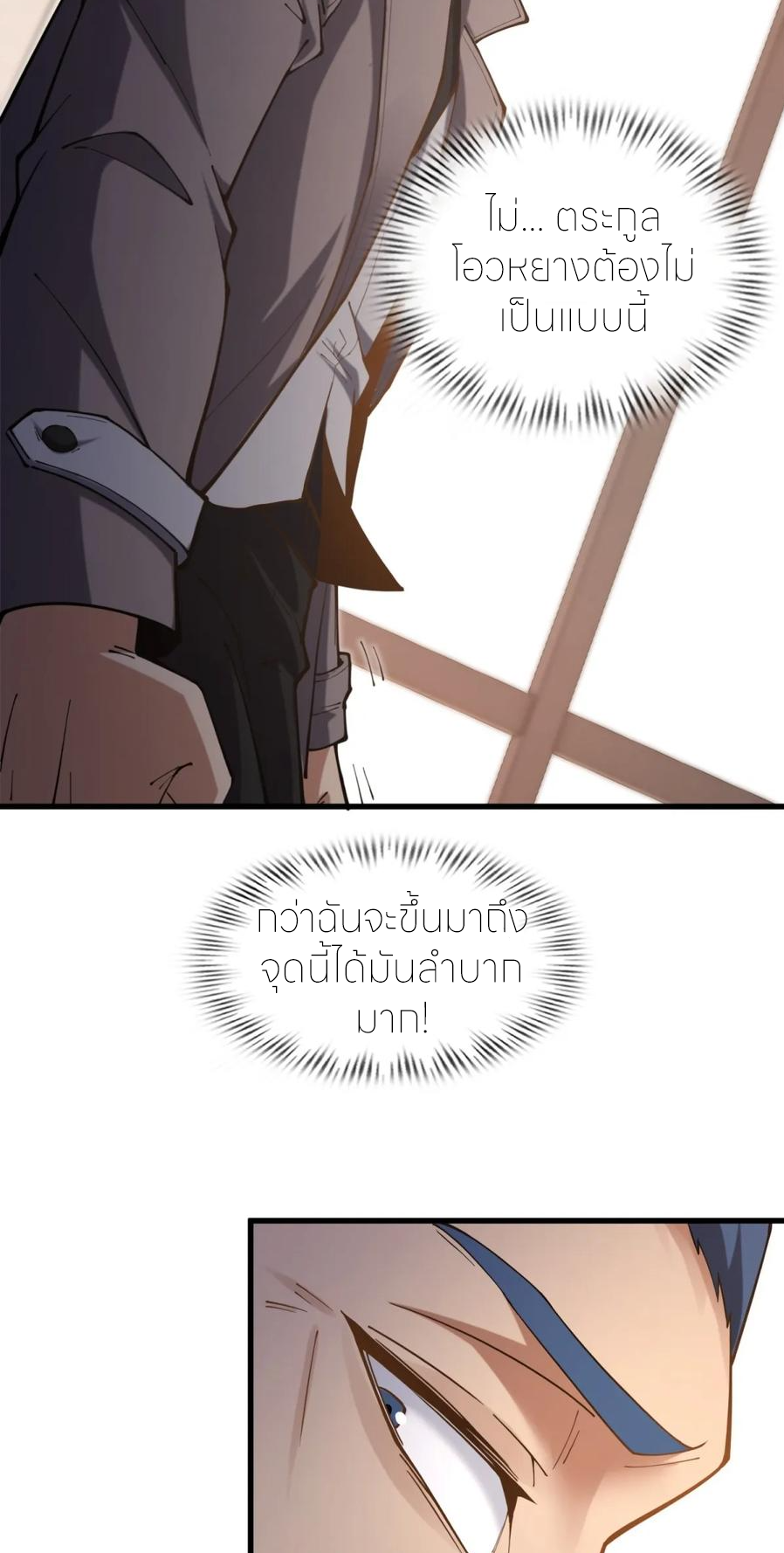 แสงแห่งความหวัง: คุณลุงผู้ทำลาย~ ตอนที่ 20 หน้า 35