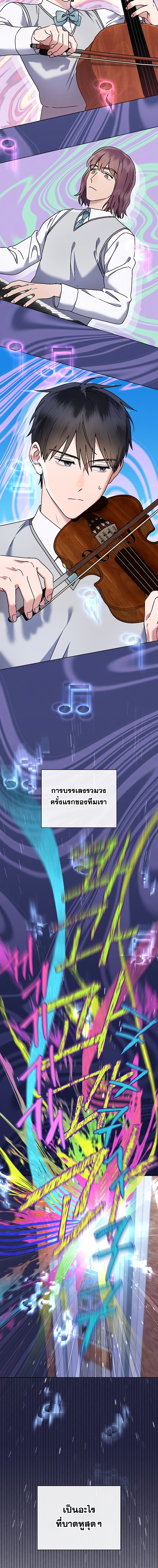 เด็กอัจฉริยะดนตรีจากโรงเรียนศิลปะ คือ ปากานีนี กลับชาติมาเกิด ตอนที่ 7 หน้า 15
