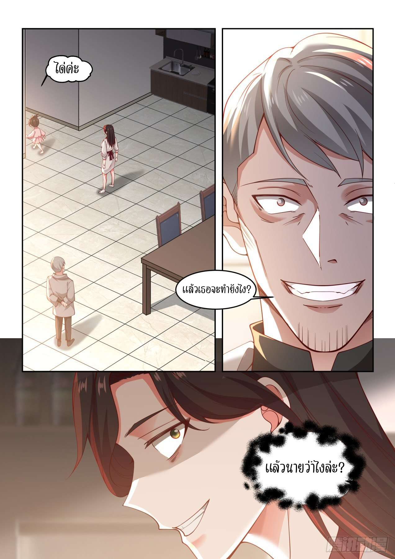 Tribulation of Myriad Clans ตอนที่ 18 หน้า 14