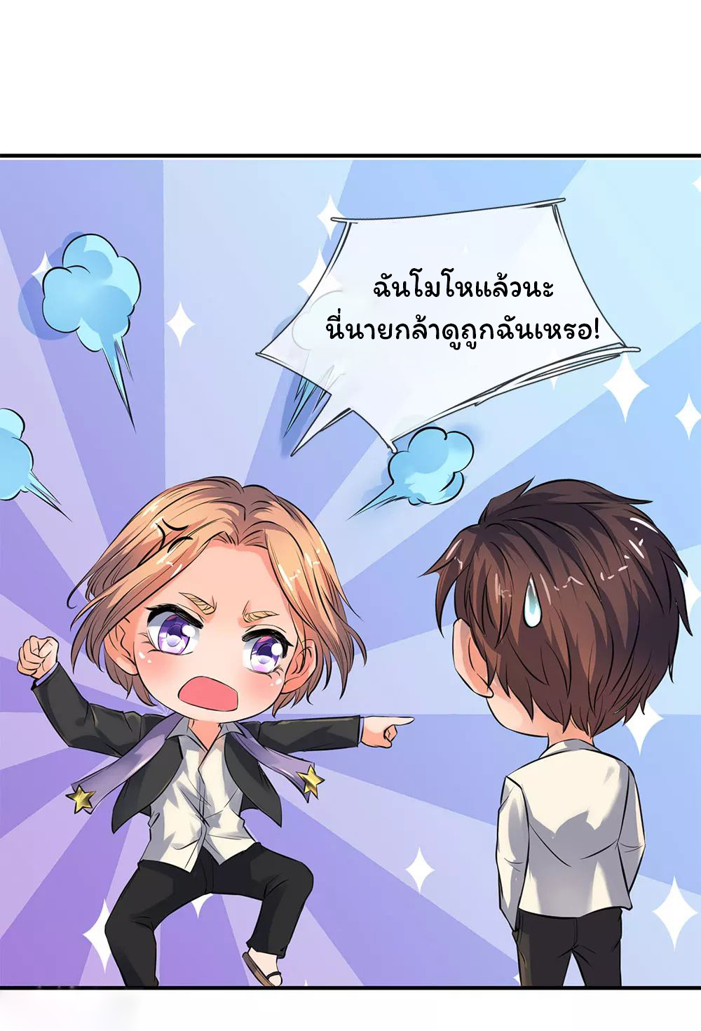 ราชาเทพนิรันดร์ (Eternal god king) ตอนที่ 4 หน้า 11