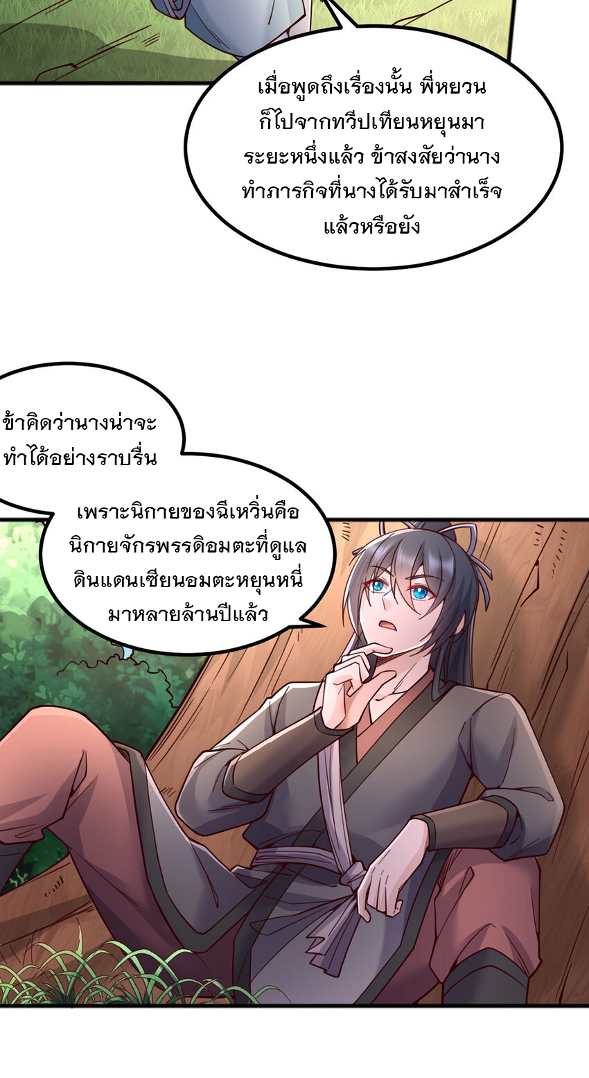 ด้วยเขตแดนกระบี่ ข้าสามารถเป็นเซียนกระบี่ได้ ตอนที่ 123 หน้า 17