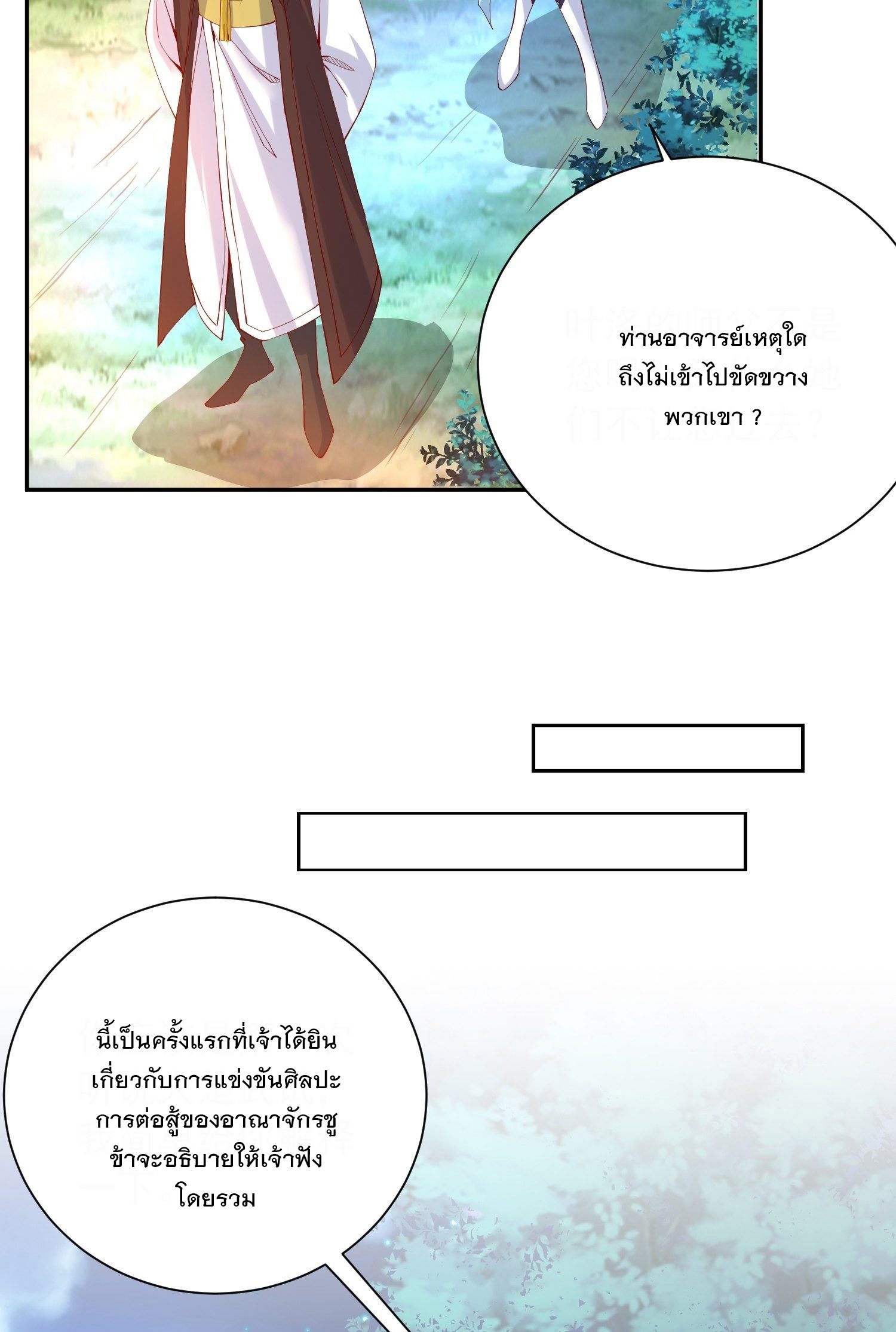 Becoming A God By Teaching Six Sisters - ข้ามีพี่สาวสุดแกร่งทั้งหกที่หาใครเทียบได้ ตอนที่ 24 หน้า 17