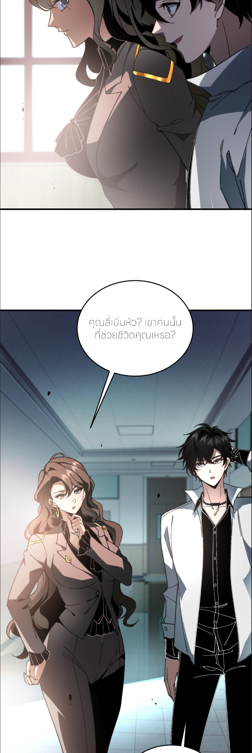 แค่แตะ... ก็อัปเกรด! ตอนที่ 10 หน้า 2