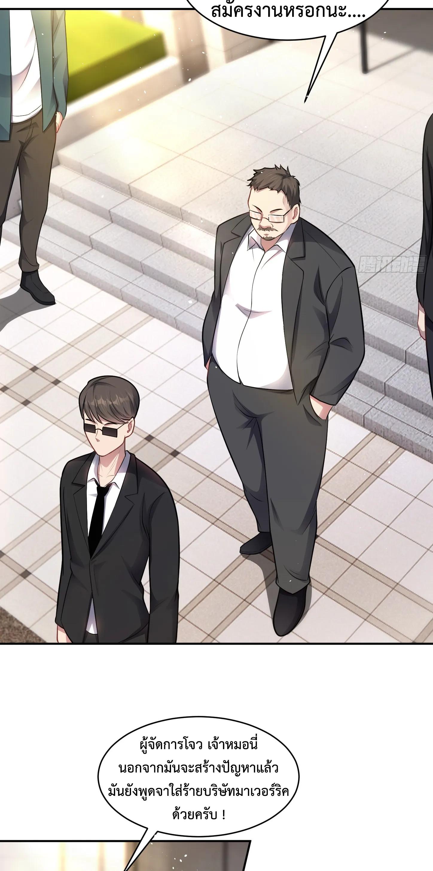 Ultimate Game (โคตรเซียนเกรียนโกงเกม) ตอนที่ 8 หน้า 25