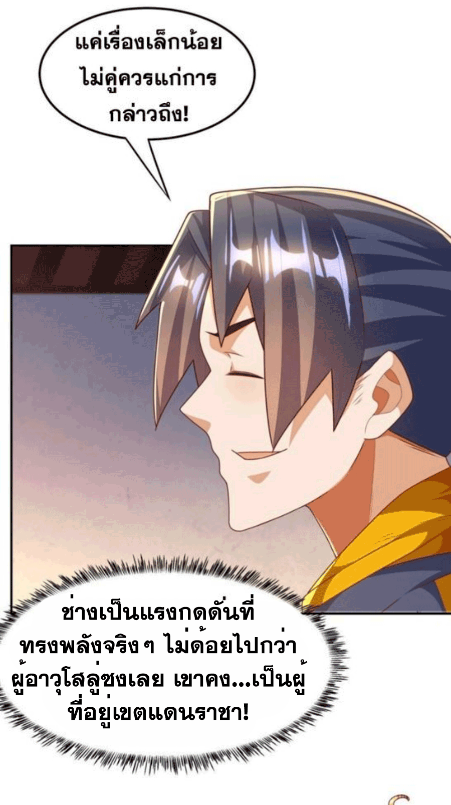Wu ni ตอนที่ 203 หน้า 27