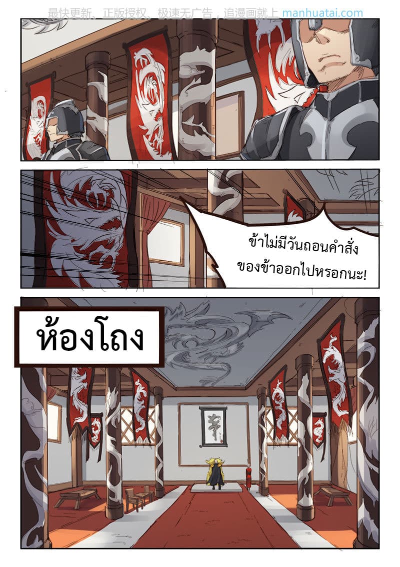 Star Martial God Techniquer ตอนที่ 79 หน้า 5