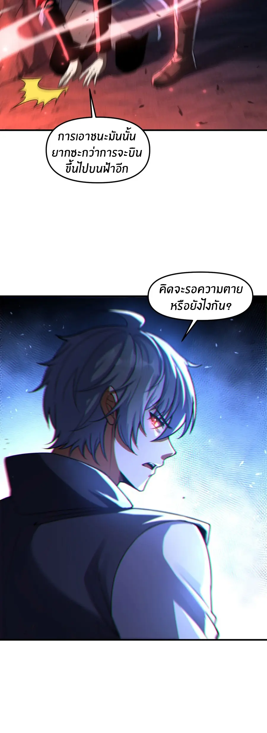 ราชาเศษขยะ ตอนที่ 5 หน้า 40