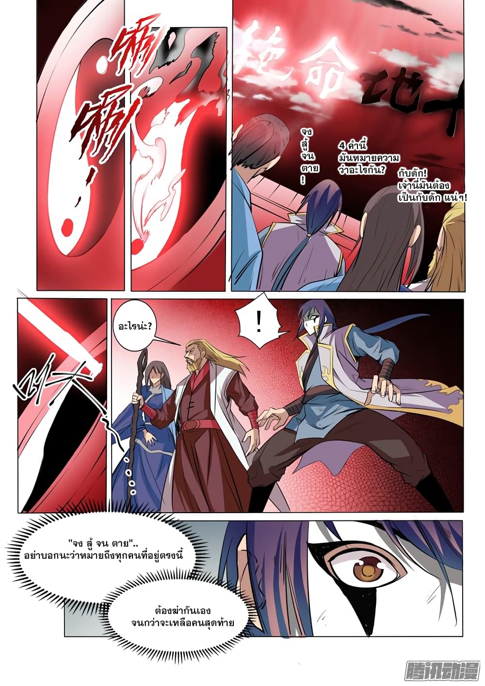 Apotheosis – การยกระดับสู่สถานะของพระเจ้า ตอนที่ 43 หน้า 7