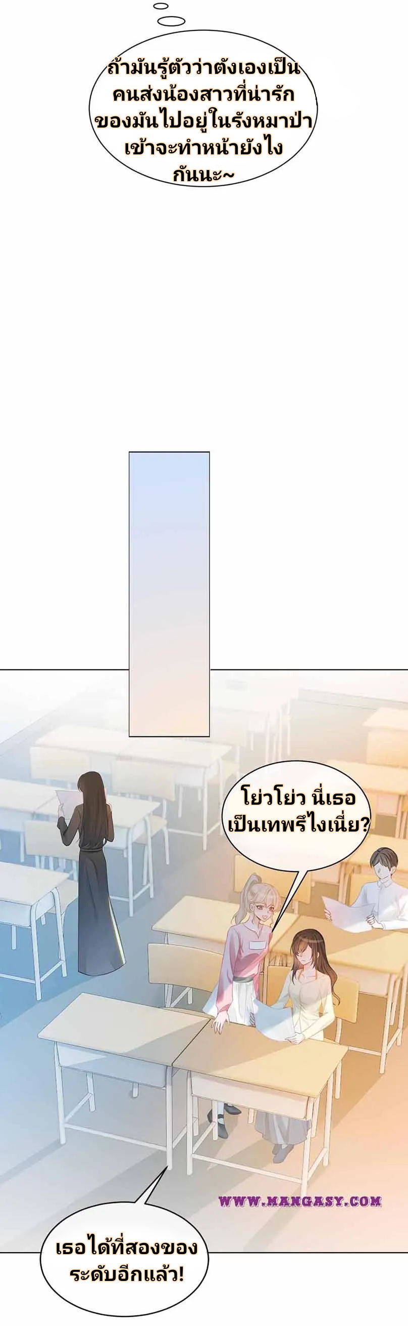 My Brothers Dote On Me ตอนที่ 52 หน้า 15