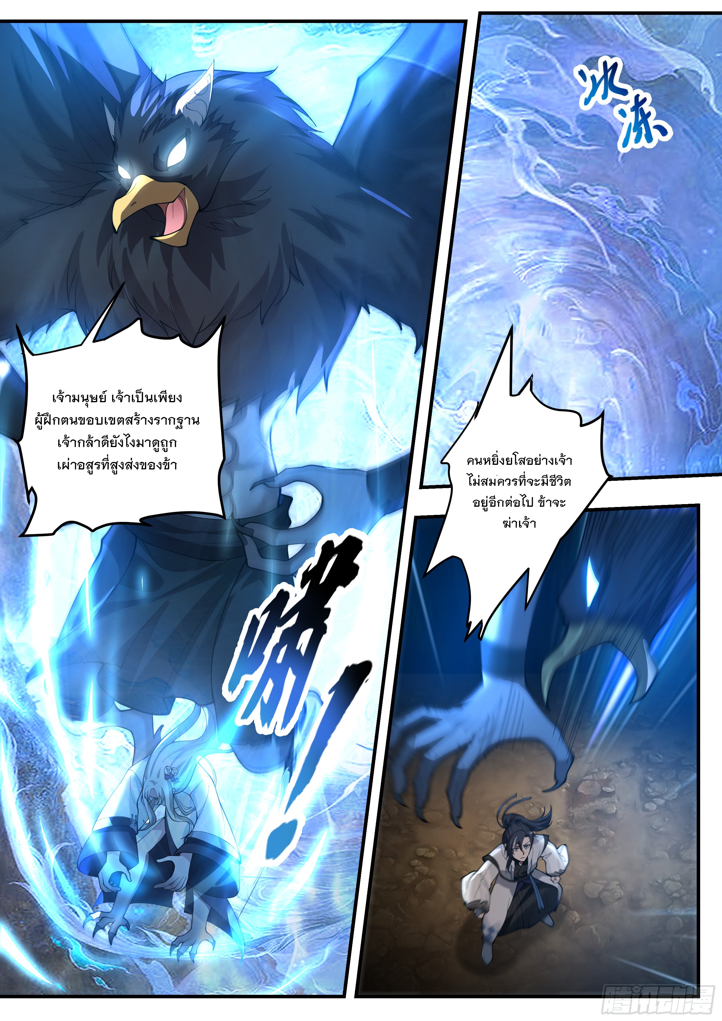 The Big Player of The Demon Clan ตอนที่ 22 หน้า 9