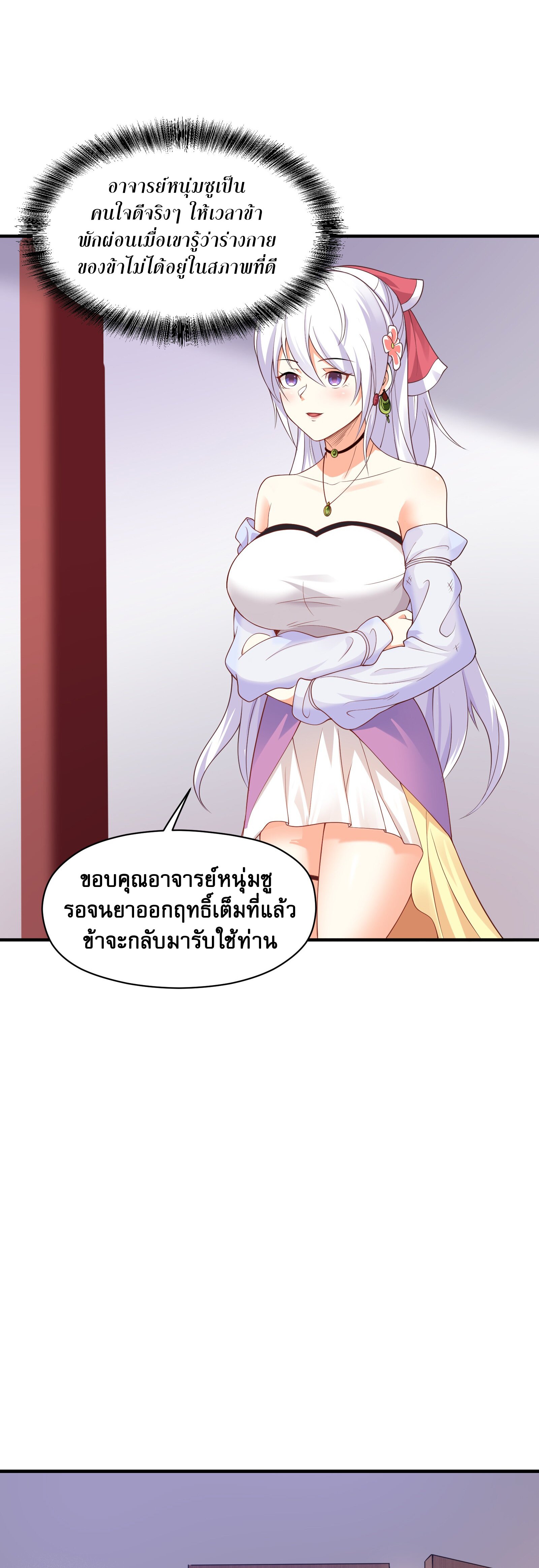 ในฐานะวายร้ายสุดเทพ ชนะพระเอกของเรื่องคงไม่ผิดใช่ไหม? ตอนที่ 5 หน้า 10