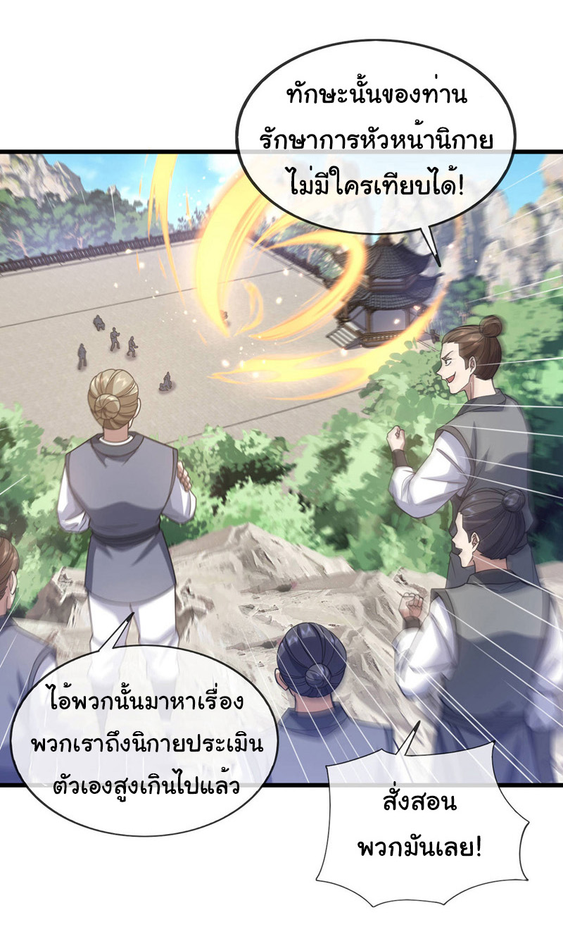 Chu Chen, the trash son-in-law ตอนที่ 74 หน้า 24