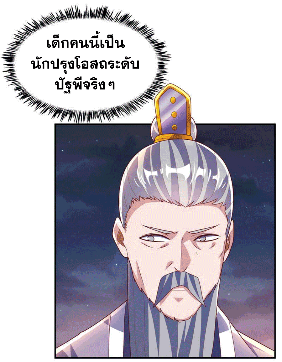 Wu ni ตอนที่ 247 หน้า 19