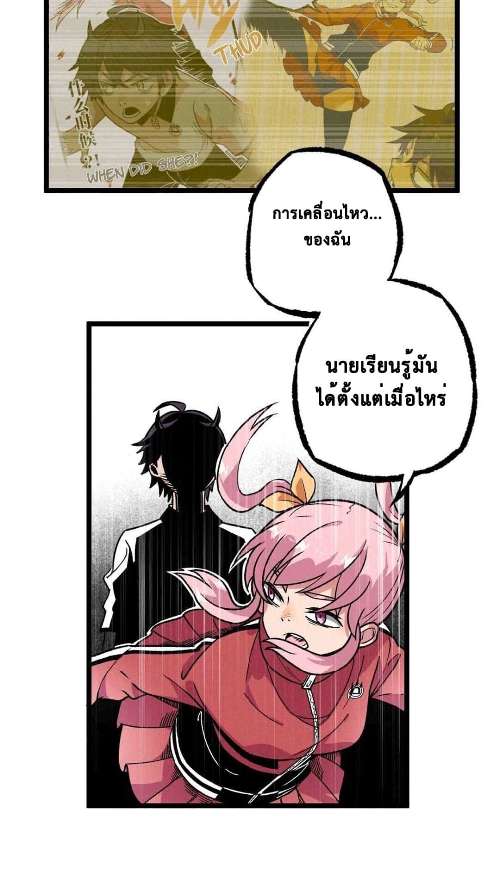 The Strong, The Few, True Cultivators on Campus : วิทยาเขตผู้ฝึกฝนวิญญาณที่แท้จริง ตอนที่ 10 หน้า 37