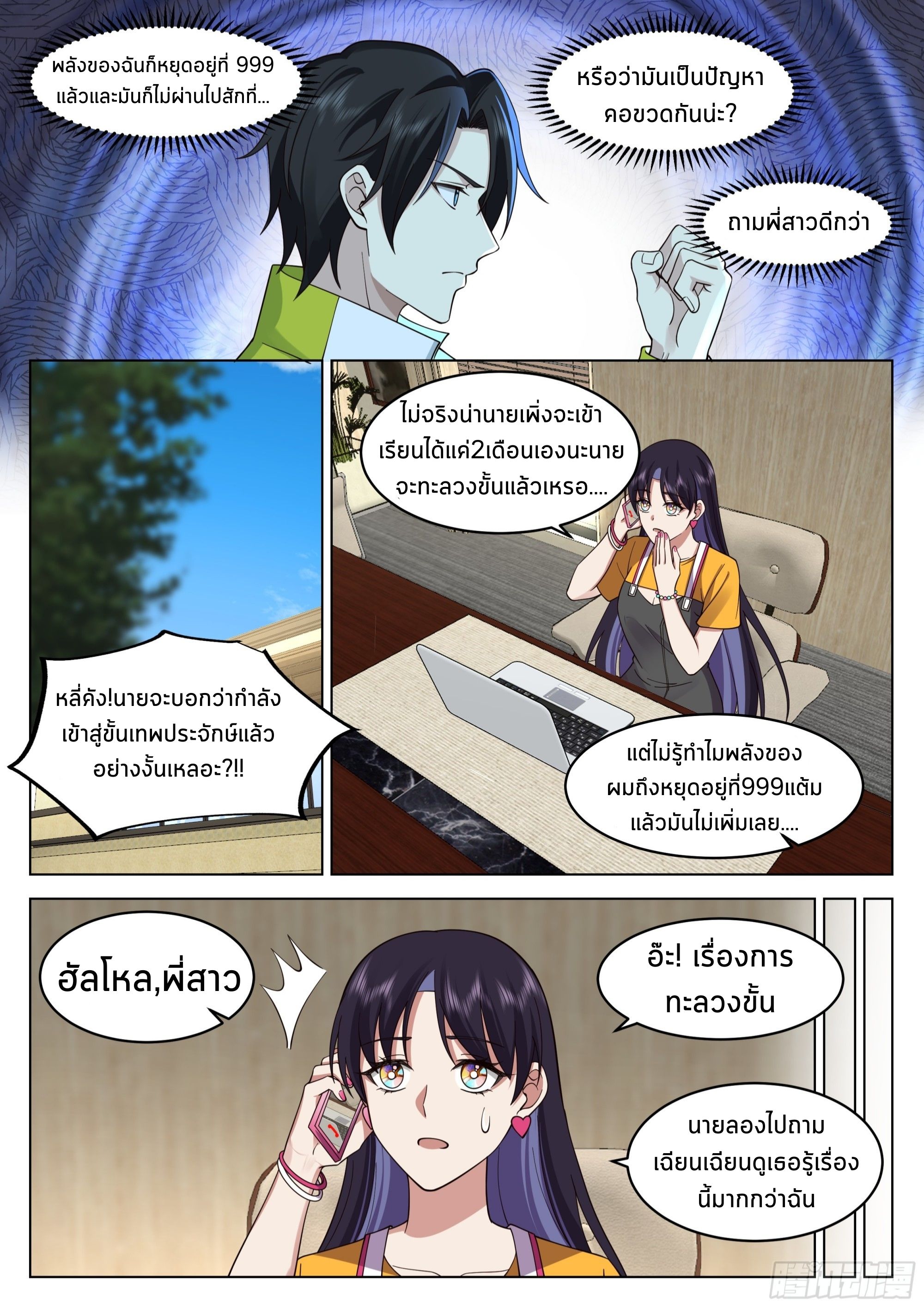 The Supreme Way ตอนที่ 54 หน้า 2