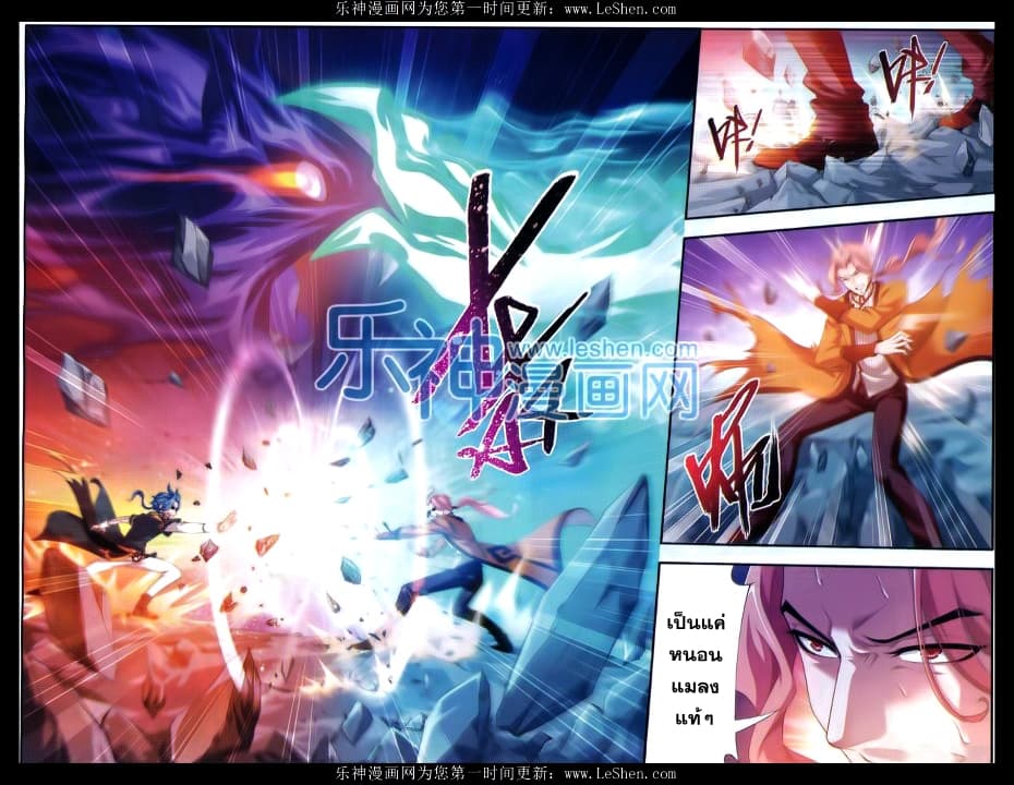 Da Zhu Zai ศึกปรมาจารย์สะท้านฟ้า (ชนจีน) ตอนที่ 40 หน้า 3