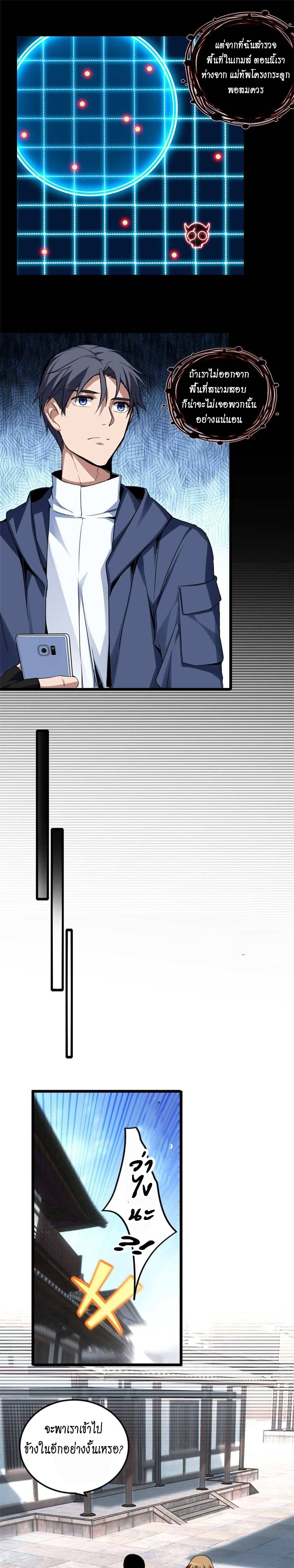 [ชนจีน] ฉันแค่อยากเล่นเกมส์เงียบๆ [I Just Want to Play the Game Quietly] ตอนที่ 9 หน้า 6