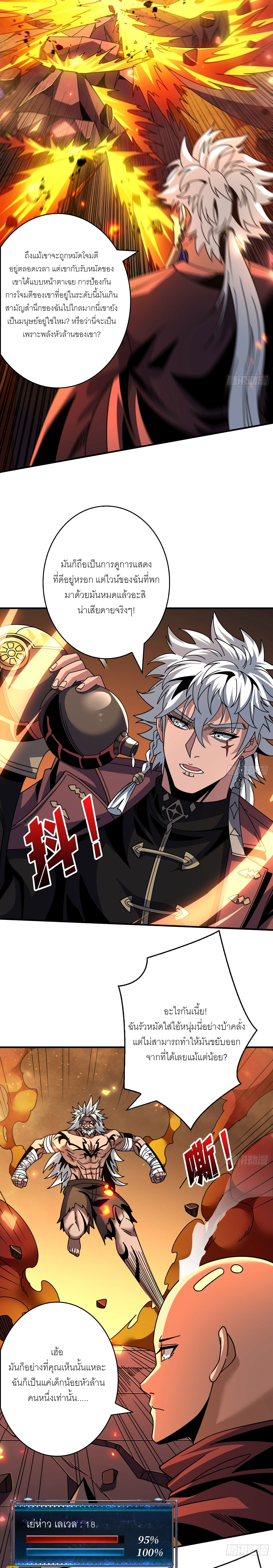 (ชนจีน) IT STARTS WITH A KINGPIN ACCOUNT - จุติจอมราชัน ตอนที่ 261 หน้า 6