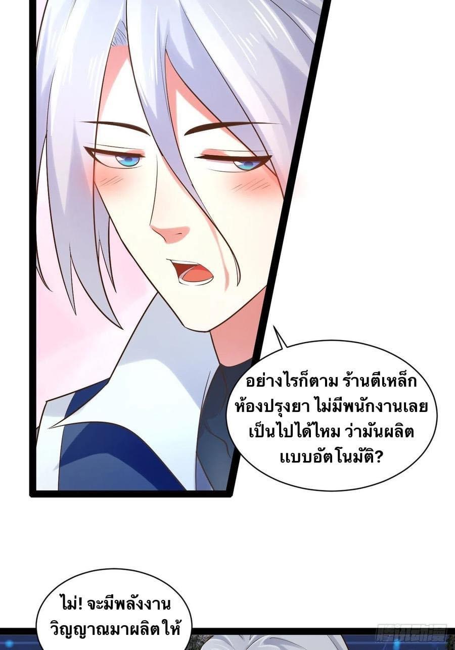 เทพนักเปิดซิง ต่างโลก (เมียร้อยคน) ตอนที่ 30 หน้า 18
