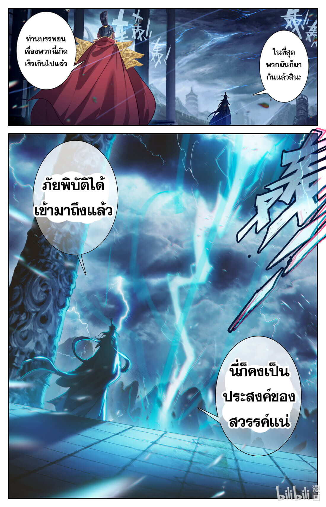 A record of a mortal's journey to immortality(ทันจีน) ตอนที่ 126 หน้า 17