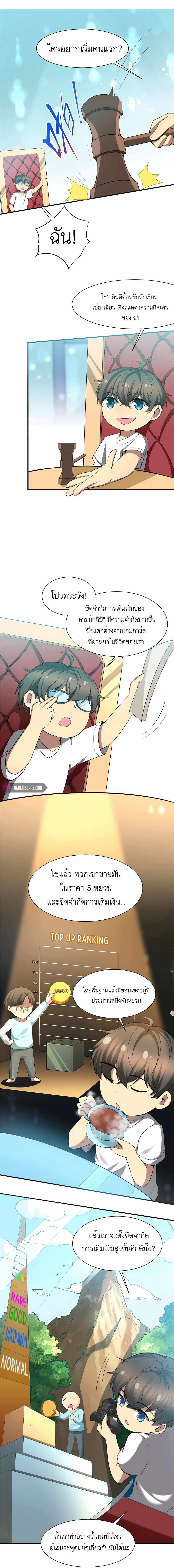 ระบบผลาญเงินเพื่อเป็นประธานบริษัท ตอนที่ 5 หน้า 3