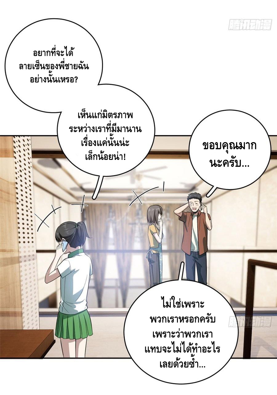 Global Martial ART ตอนที่ 22 หน้า 36