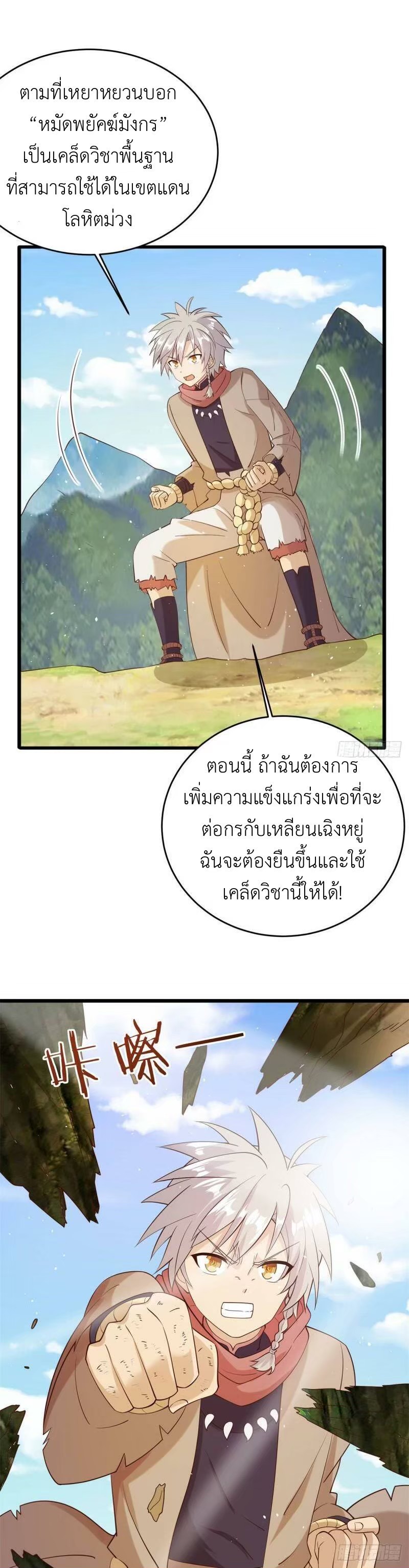 พิภพเทพยุทธ ตอนที่ 9 หน้า 21