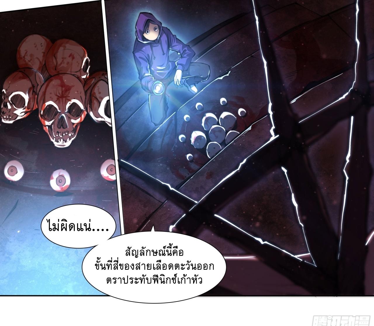 Apocalypse Forecast ตอนที่ 95 หน้า 5