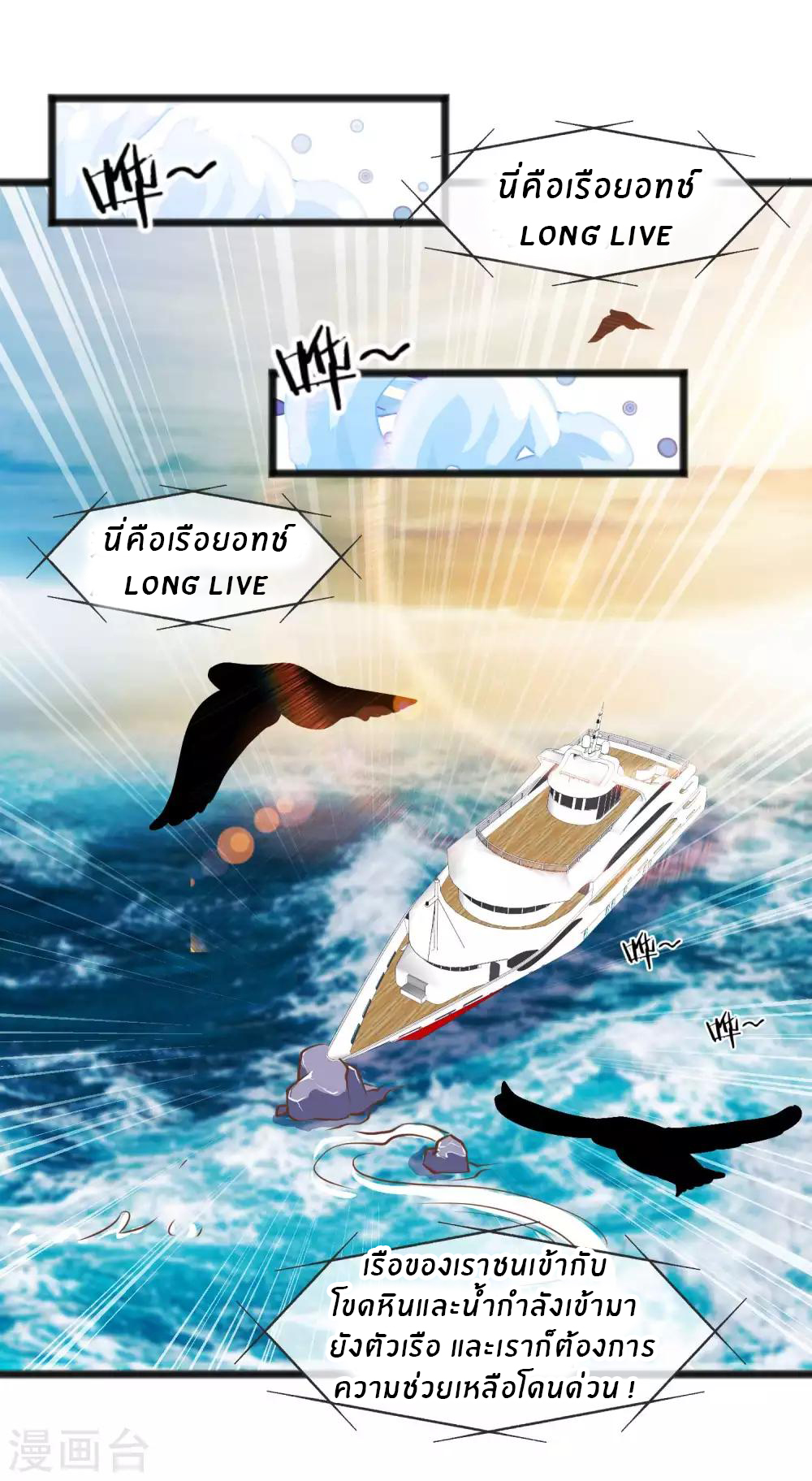 God Fisherman ตอนที่ 82 หน้า 2