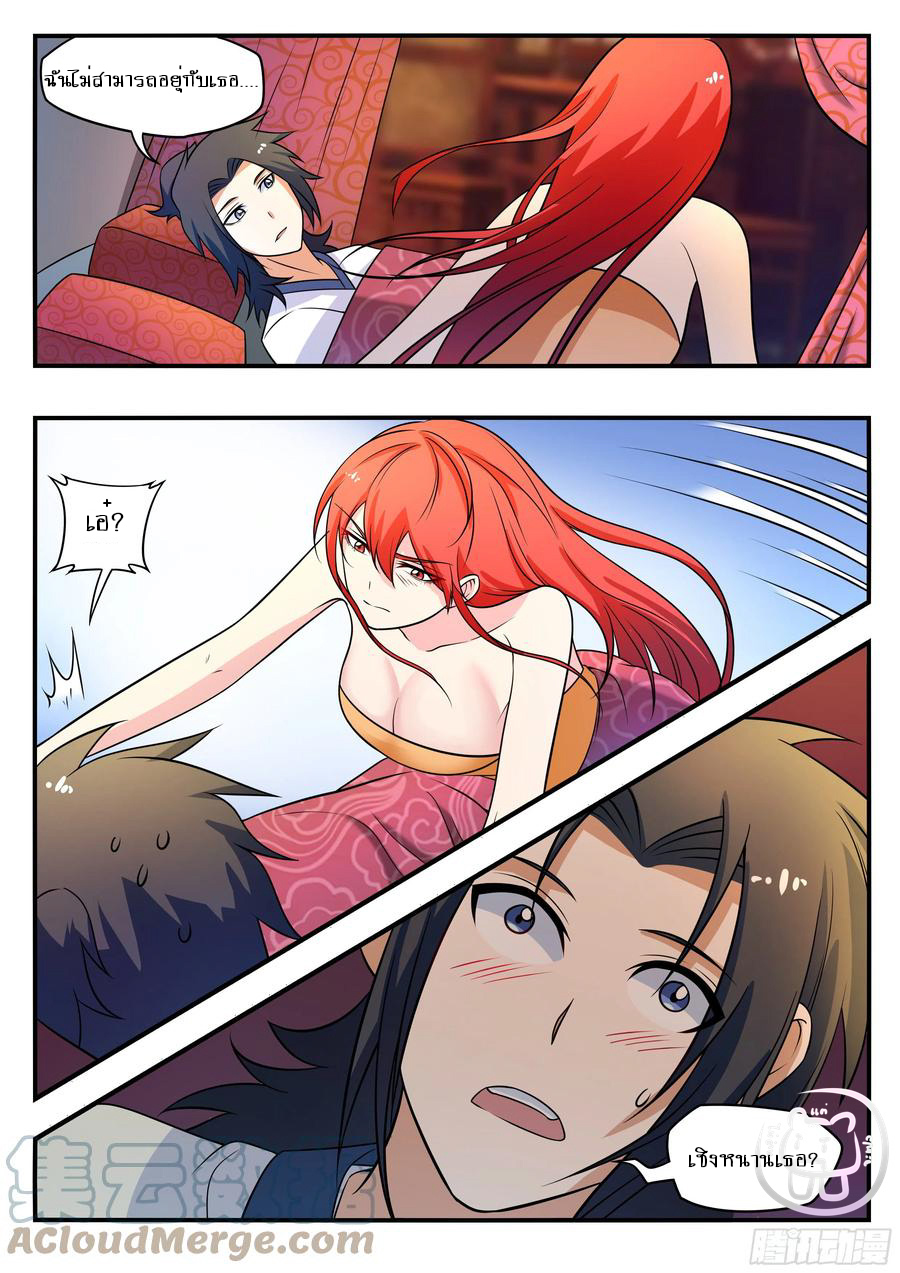 ข้าคือนักธุรกิจต่างโลก ตอนที่ 63 หน้า 10