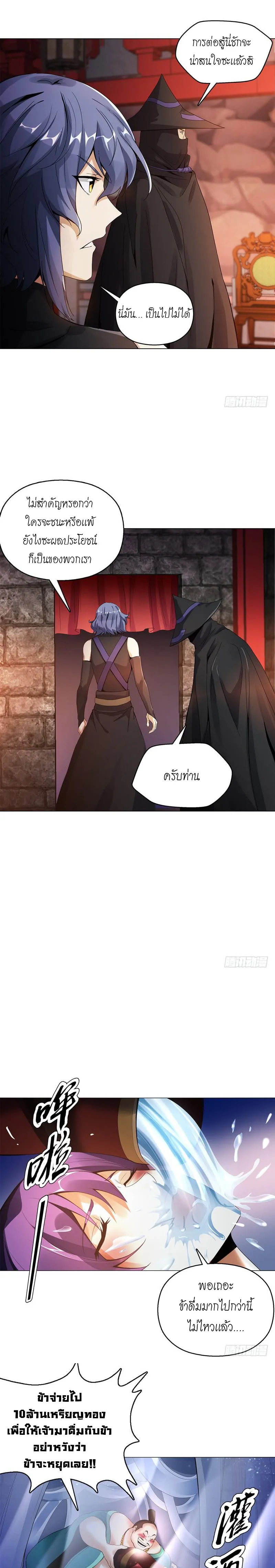 (จบ) Heavenly God Mnemonic (กำเนิดใหม่เทพวรยุทธตระกูลหยาง) ตอนที่ 12 หน้า 18