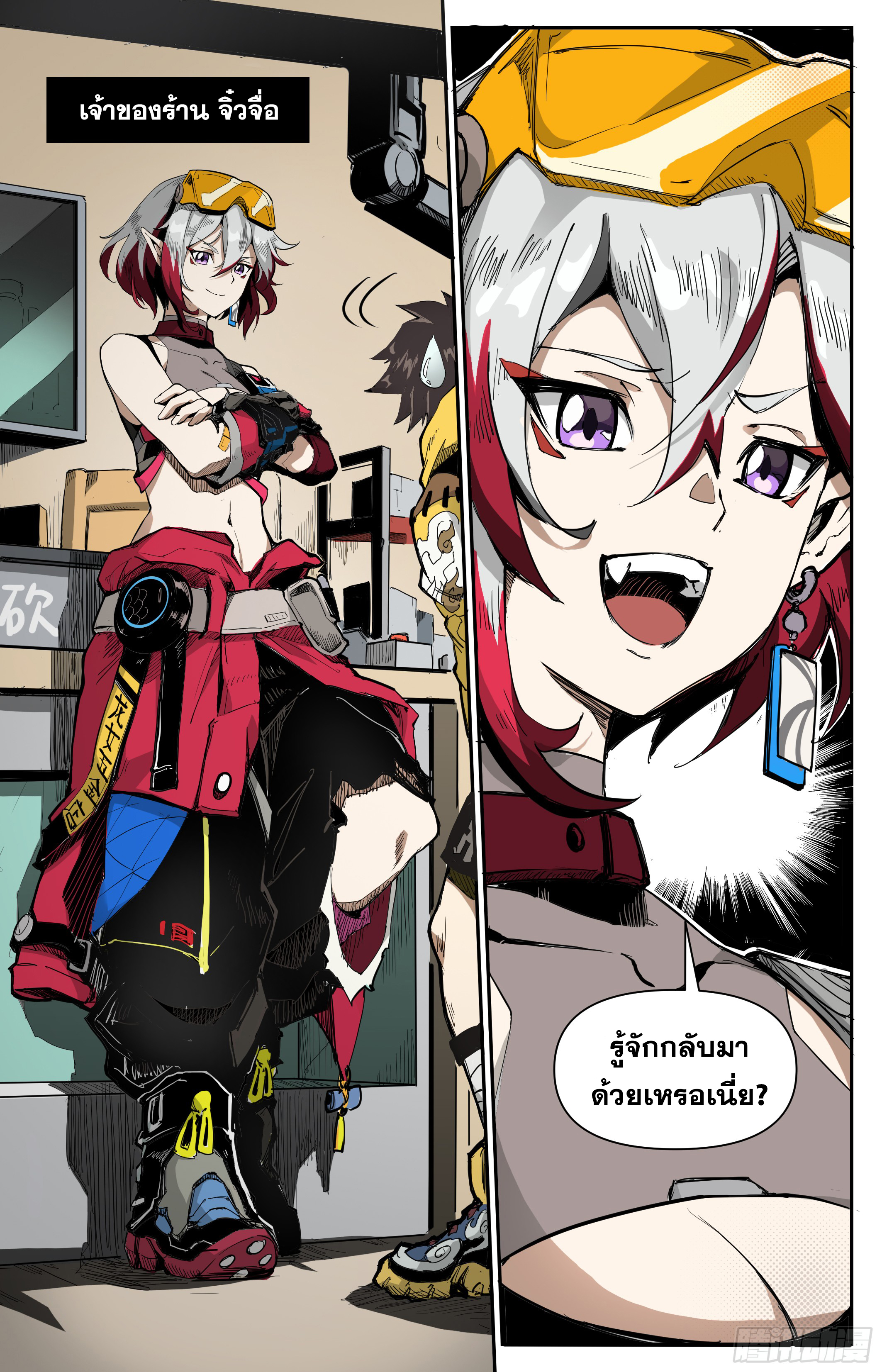 สงครามฝ่าสวรรค์ทลายพิภพ ตอนที่ 3 หน้า 2