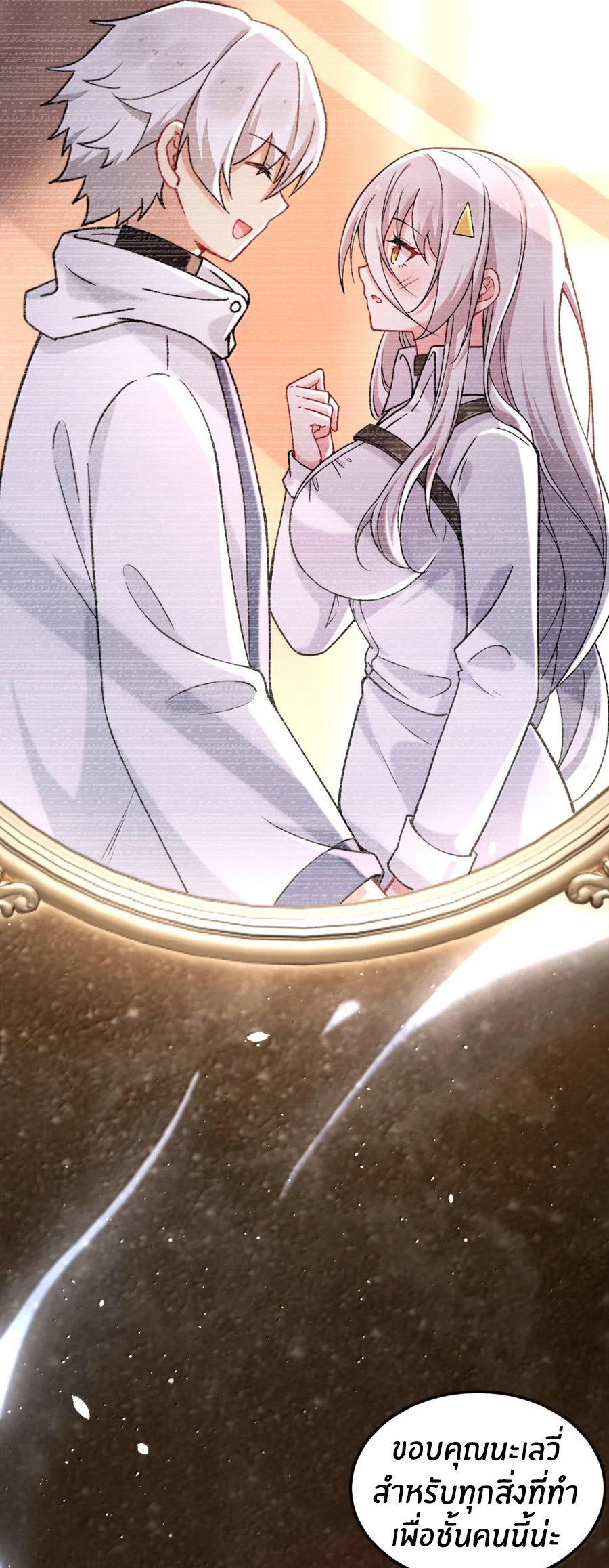 Immortal Me And Eldritch Wife ตอนที่ 78 หน้า 5