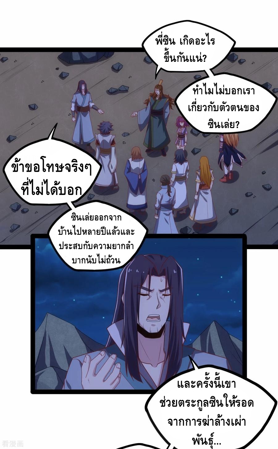 เหยียบย่ำแม่น้ำอมตะ ตอนที่ 95 หน้า 20