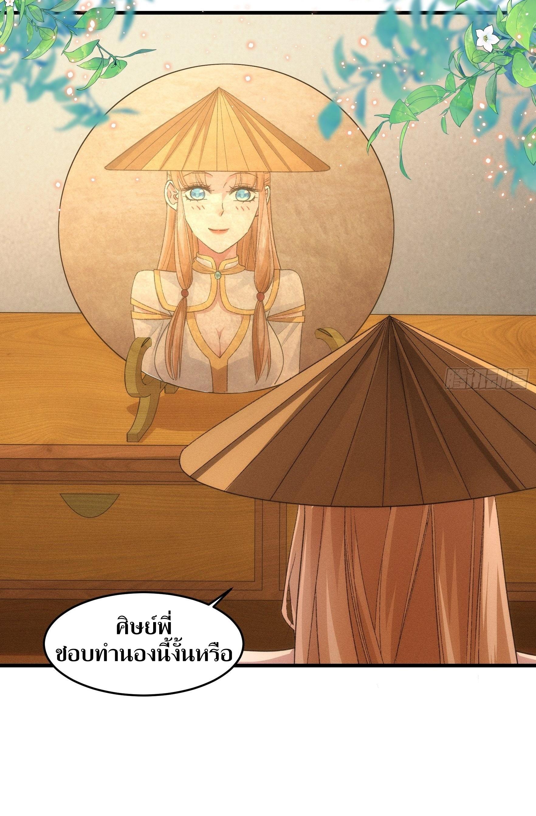 ข้าแค่ไม่เล่นไพ่ตามเกม ตอนที่ 35 หน้า 32