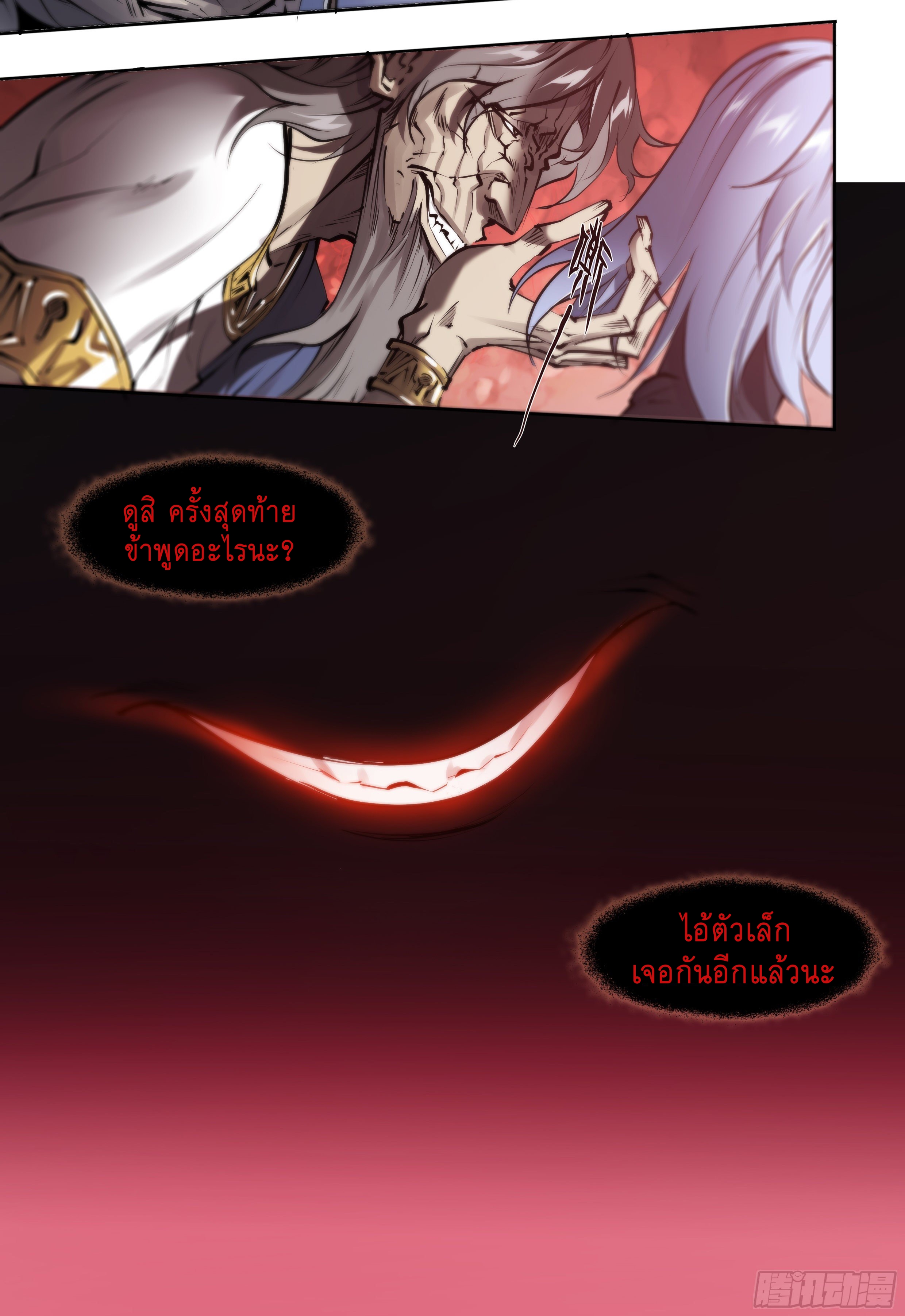 Apocalypse Forecast ตอนที่ 65 หน้า 39