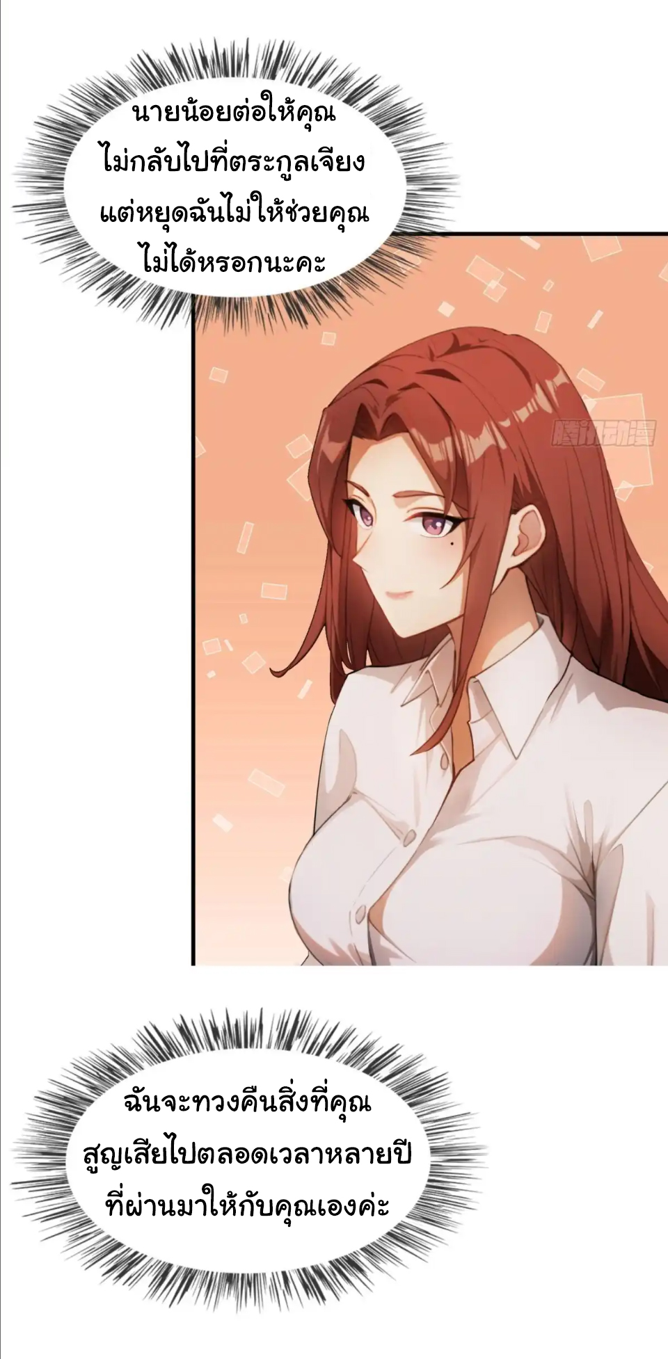 ภรรยาจักรพรรดินีกับสามีขยะ ตอนที่ 23 หน้า 19