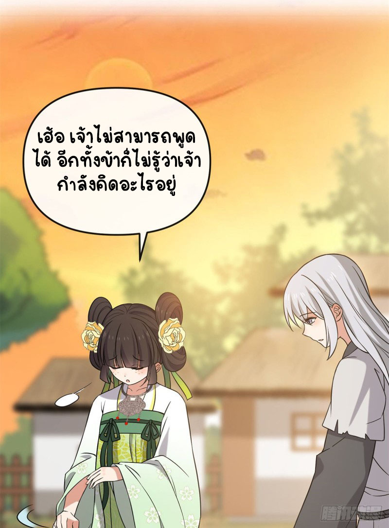 ปิ๊งรักทรราชจอมลวง ตอนที่ 28 หน้า 7