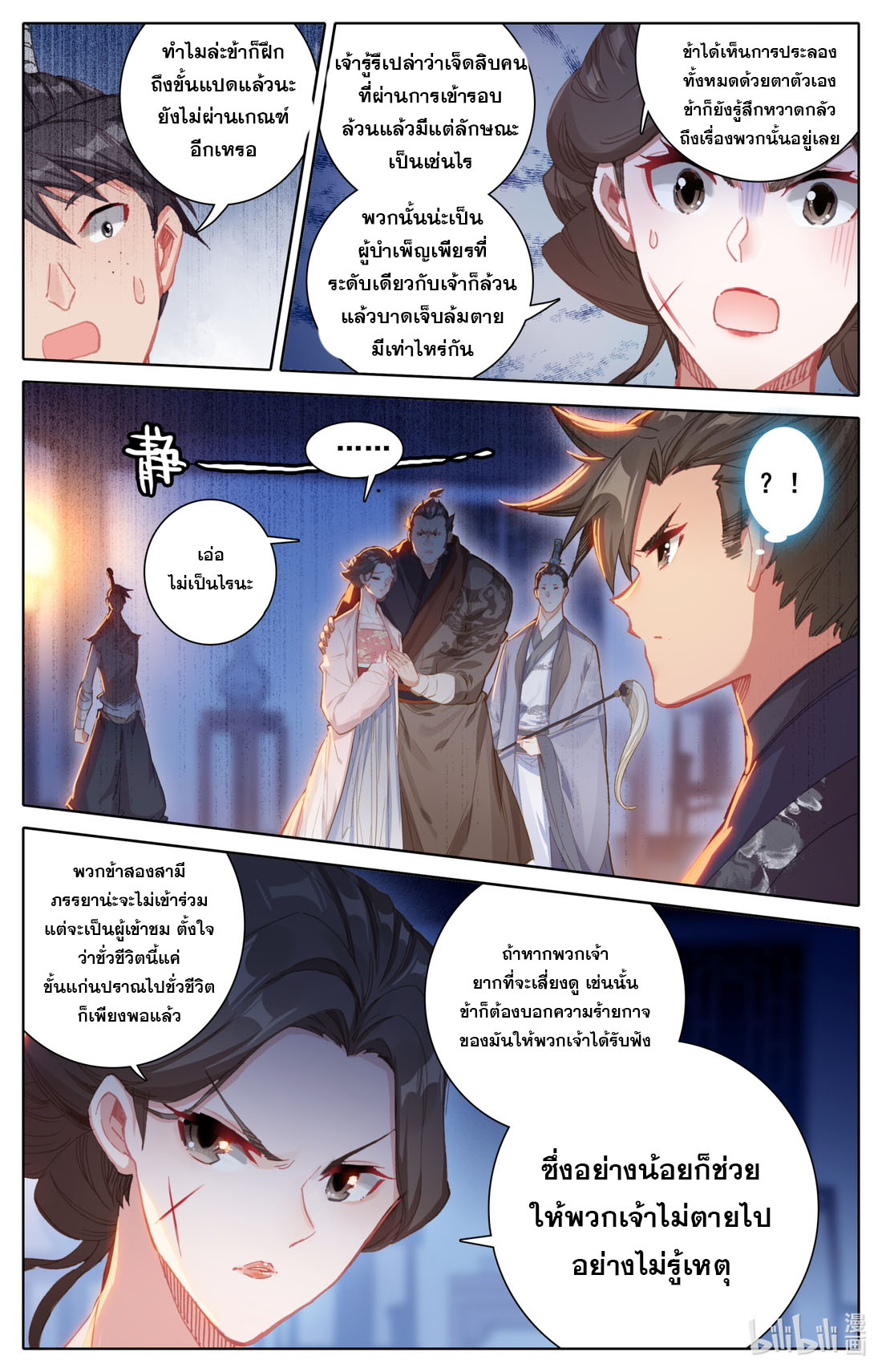 A record of a mortal's journey to immortality(ทันจีน) ตอนที่ 61 หน้า 12