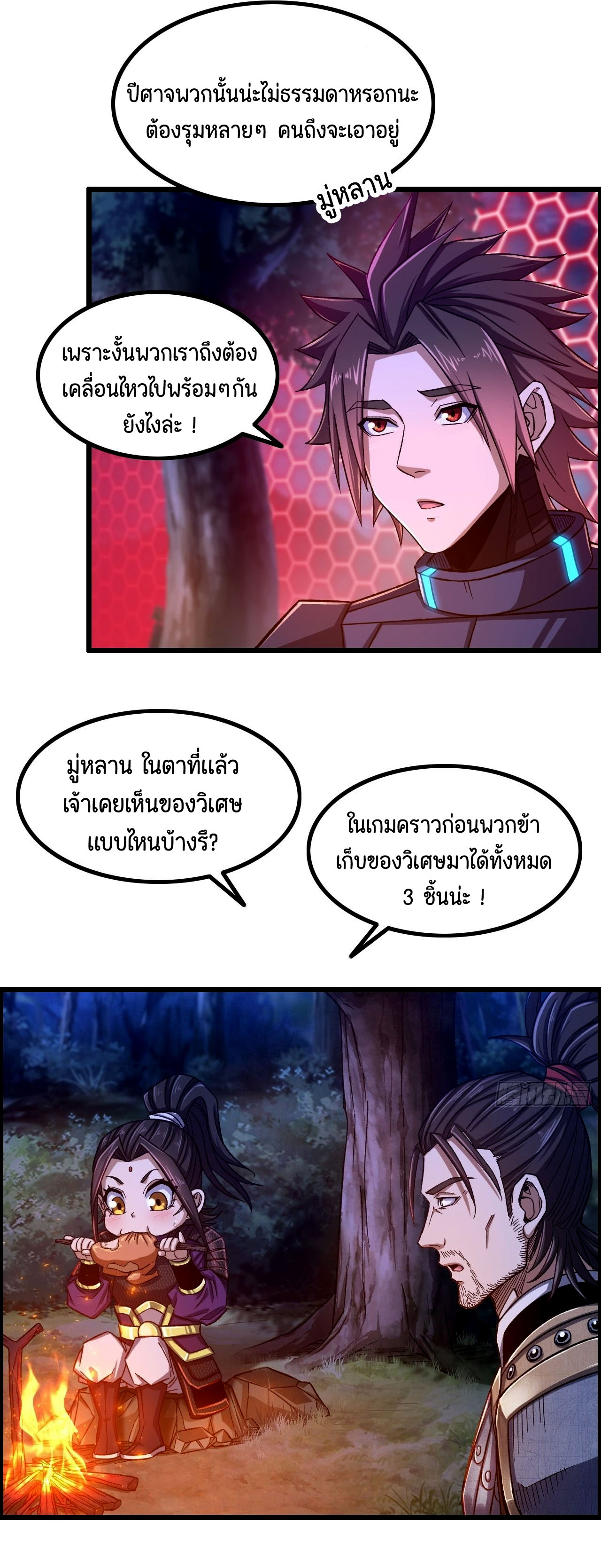 หนึ่งมือข้าบัญชาเกมพลิกจักรวาล (I Dominate the Game) ตอนที่ 13 หน้า 12