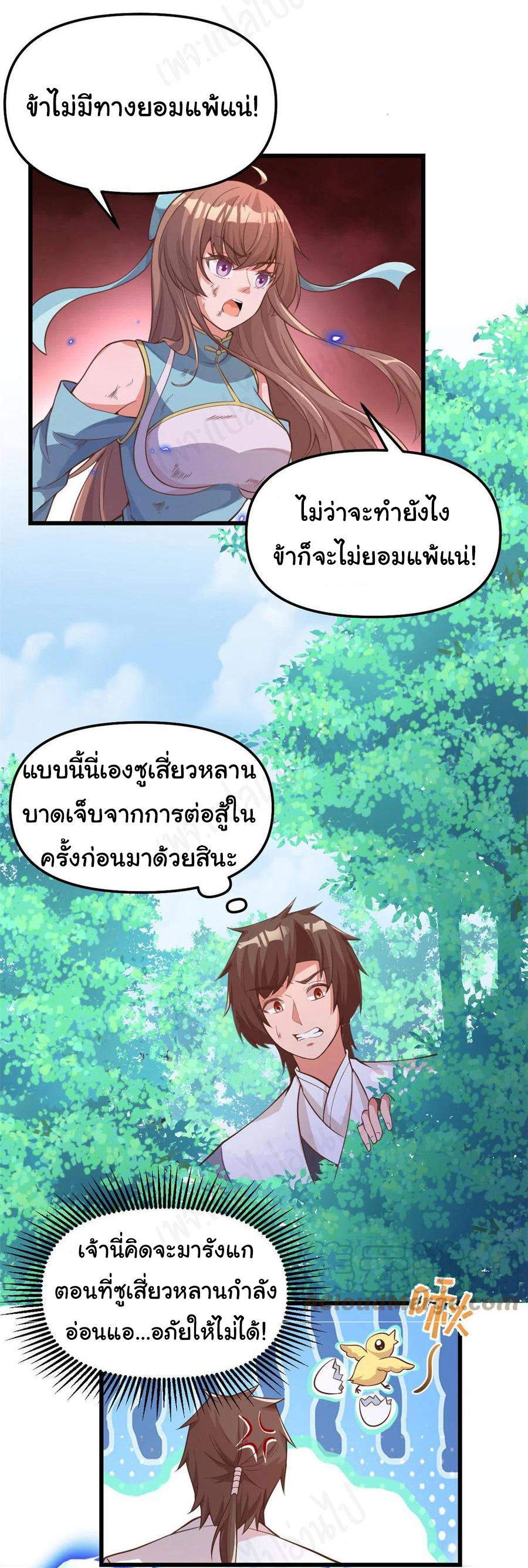 I might be a fake fairy ตอนที่ 241 หน้า 13