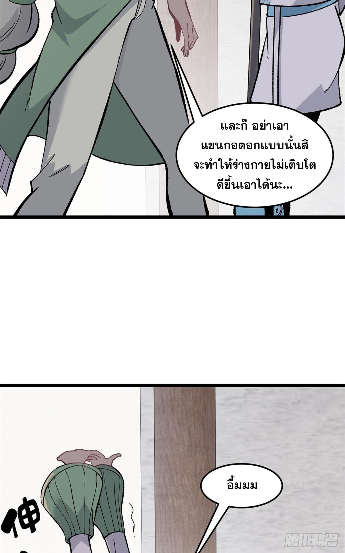 นิกายที่แข็งแกร่งที่สุด (ทันจีน) ตอนที่ 80 หน้า 13